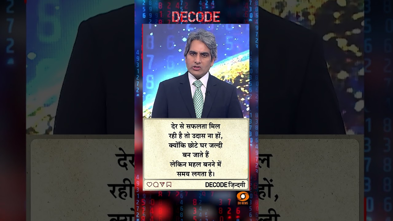 #DECODE