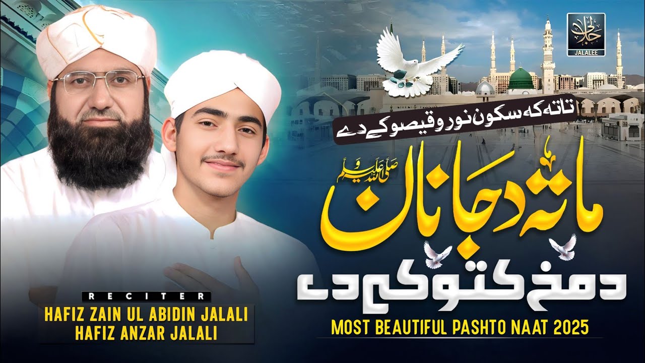 New Beautiful Pashto Naat | Mata Da Janan Da Makh Kato Ki Dai | Jalalees Pashto Nasheed Ramzan Kalam