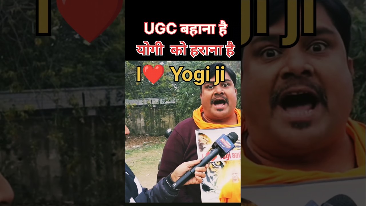 #cmyogi #ugc #upelection2027 #delhikadeepak #yogiadityanath #ugcrollback #ugcact2026 #yogi