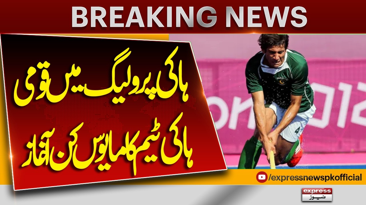 Pakistan Hockey Team Off to a Disappointing Start in FIH Pro League | Breaking News | Pakistan News