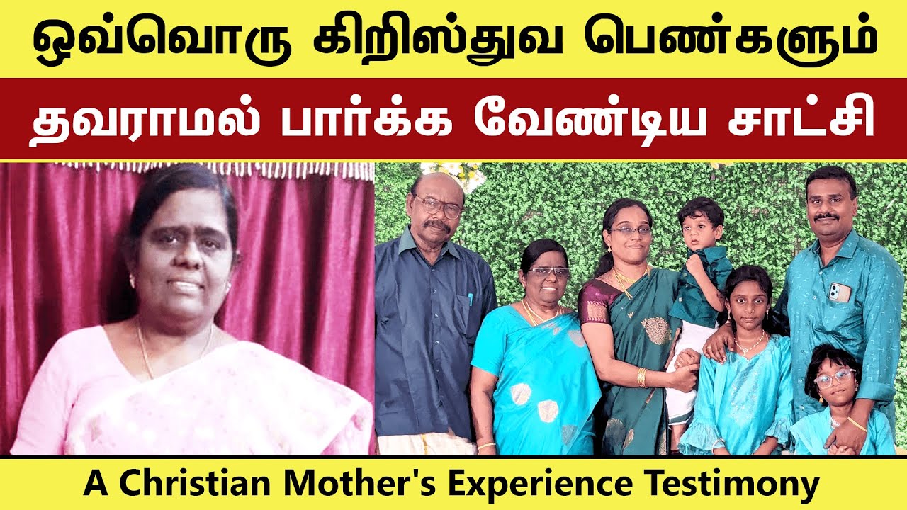 Sister Beula Newton Testimony | நல்ல ஊழியரின் தாய் என்று பெயர் எடுத்த ஜீவனுள்ள சாட்சி | Christ TV