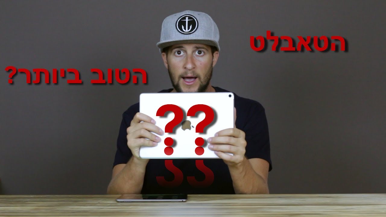 הטאבלט הטוב ביותר היום? - iPad Pro