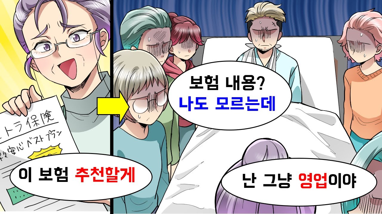친척들에게 보험을 강매하는 고모 → 친척이 막상 다치니 무책임한 태도로 일관하는 무개념 고모의 최후