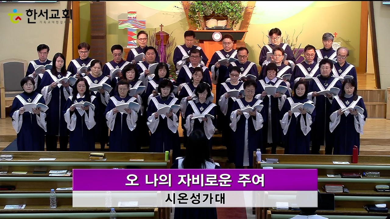 오나의자비로운주여