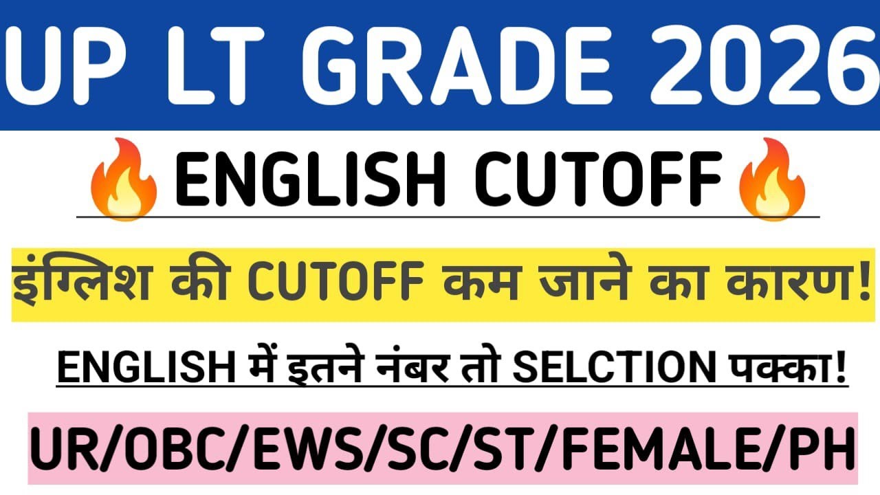LT GRADE ENGLISH CUT OFF | LT GRADE RESULT | LT GRADE ENGLISH CUT OFF 2026 #ltgradenews #ltgrade