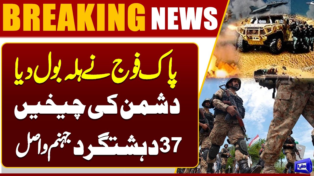 Successful Operation in Balochistan | Pak Army in Action | Major Victory | ISPR Update | Dunya News