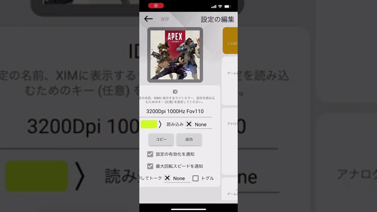 【S13も野良マスター】最新・無料・最強 XIM APEX APEX Legends setting 設定　※ゲーム内設定は説明欄に記載