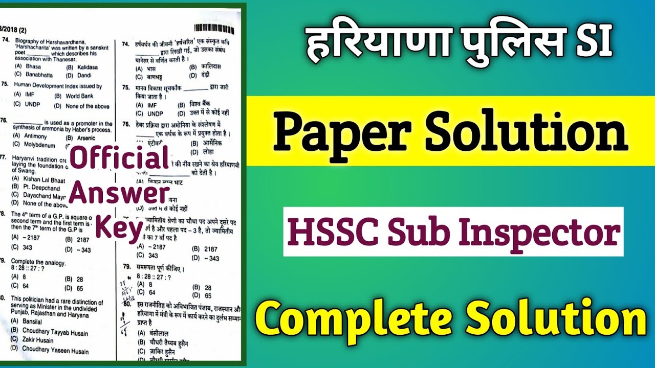 Haryana Police Paper Solution | HSSC Female Sub Inspector Complete Paper Official Answer key