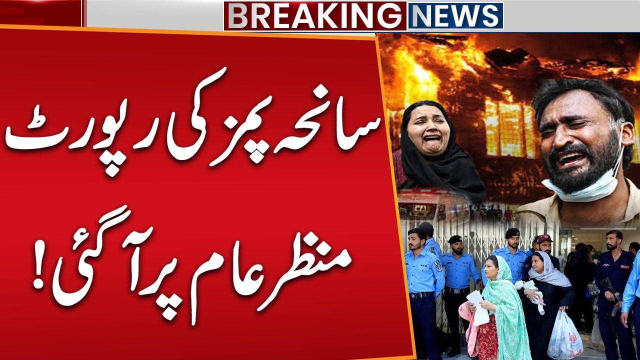 PIMS Tragedy Investigation Report Revealed! Shocking Findings Emerge | Breaking News | Public News