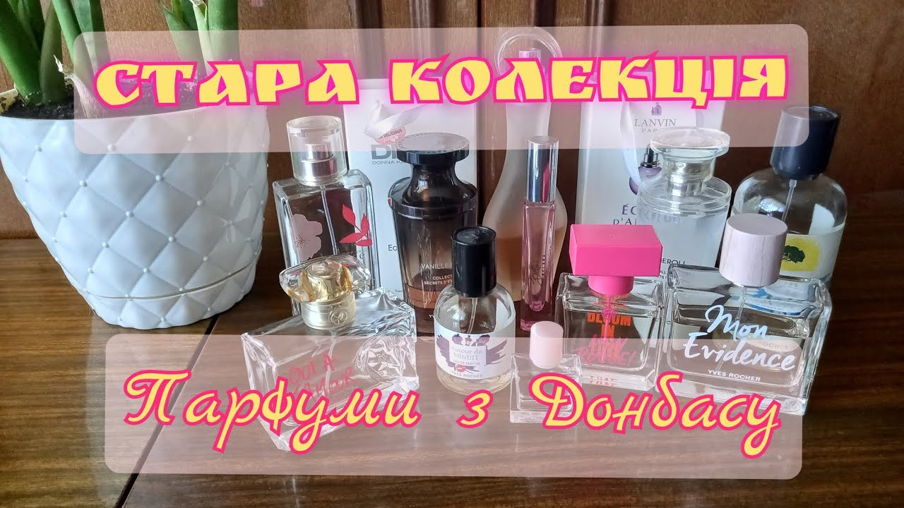 ✨️Парфуми з Донбасу та аромати моєї мами✨️ Perfumes from Donbas and my mother's fragrances ✨️