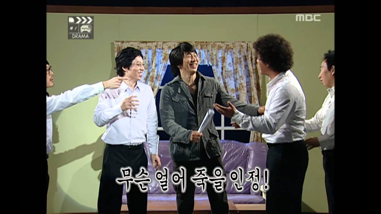 Infinite Challenge, Drama(1) #06, 드라마 특집(1) 20070310