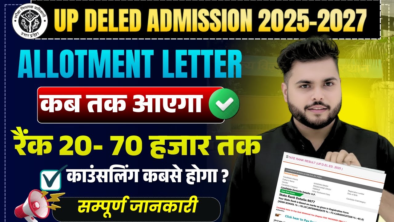 Up deled counselling process 2025 RANK 20- 70 हजार तक 🔥 Up Deled Allotment Letter कब होगा जारी 🔥