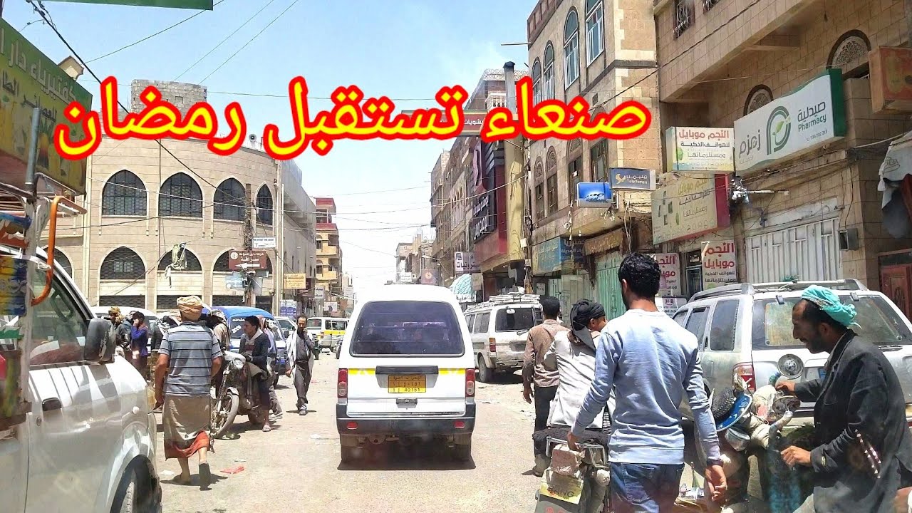 في شوارع مدينة سعوان صنعاء