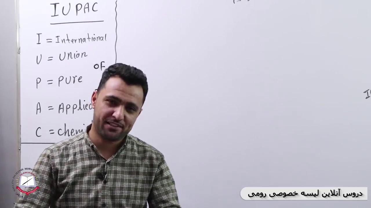 کیمیا صنف دوازدهم نامگذاری الکانها به روش آیپک 25