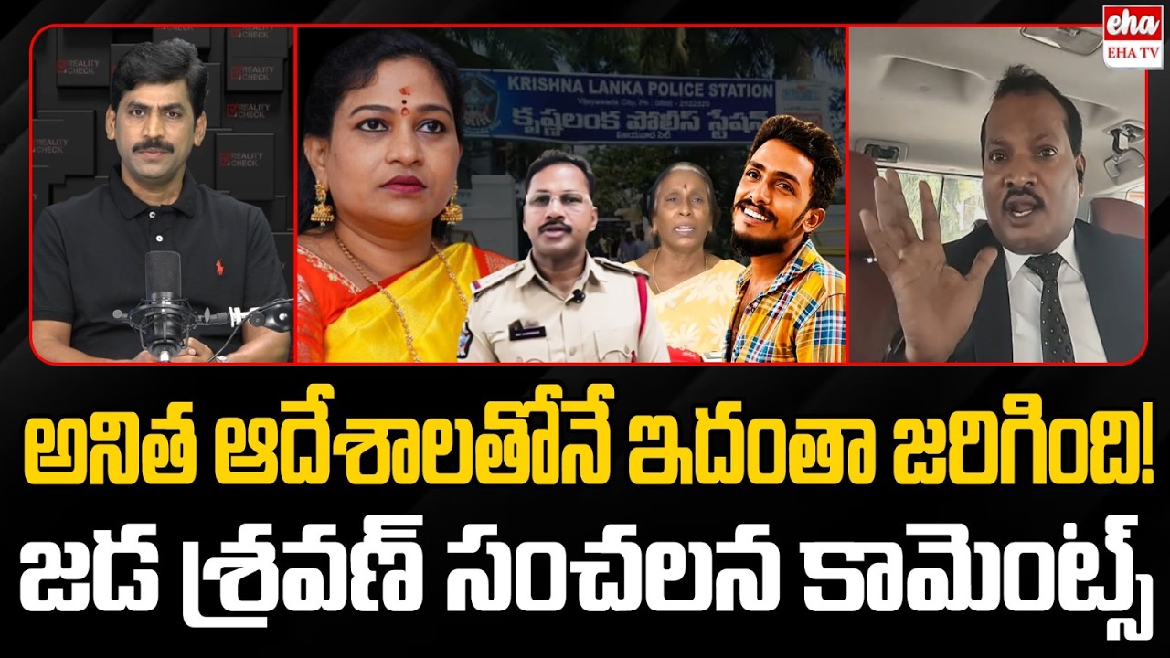Jada Sravan Kumar Sensational Allegations On Vangalapudi Anitha Over Gade Sai Krishna Case | EHA TV