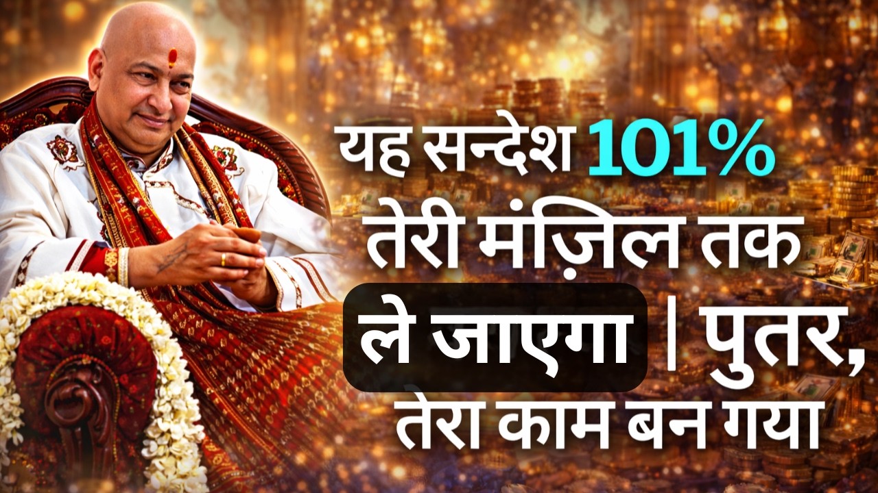 चमत्कार धीरे आता है लेकिन असर गहरा होता हैआज का सत्संग सब बदल देगा | Guruji Satsang