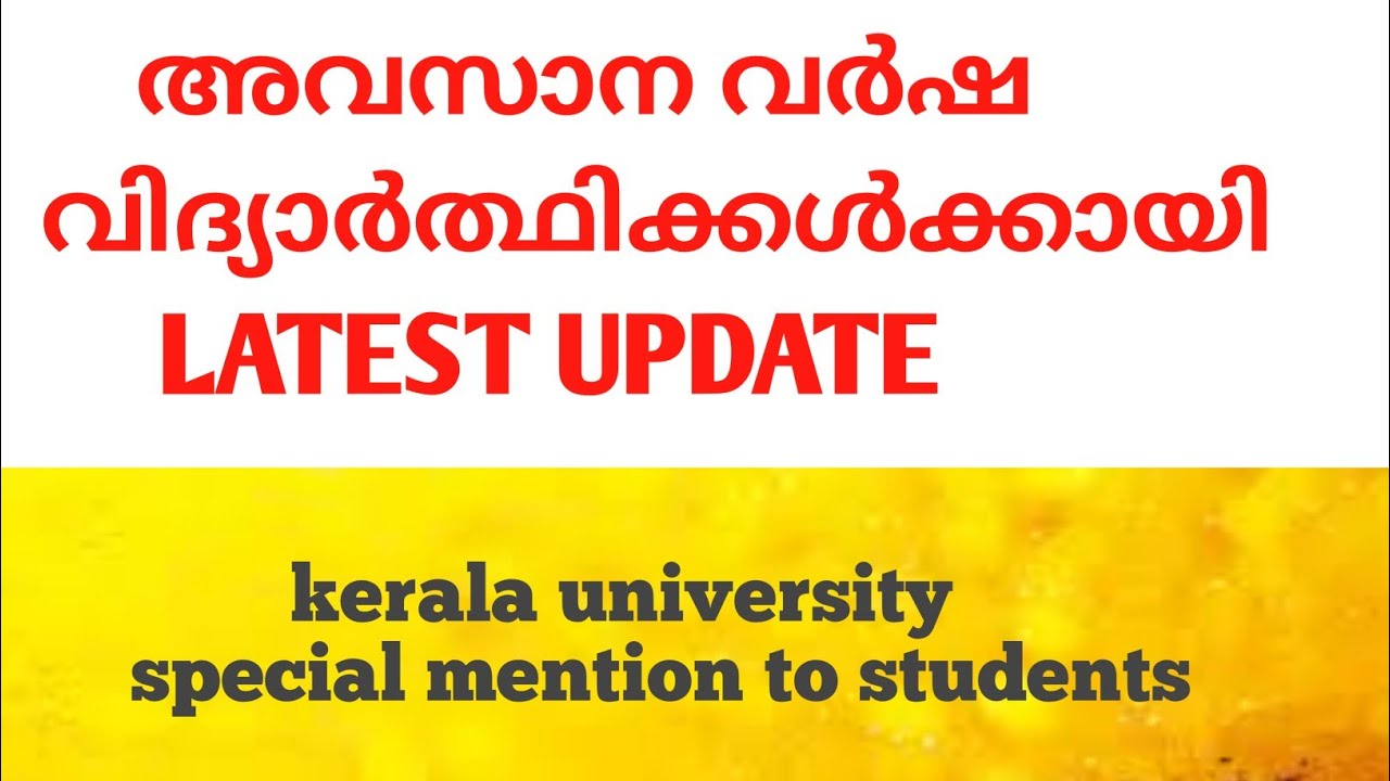 Kerala university final year exams confirmation