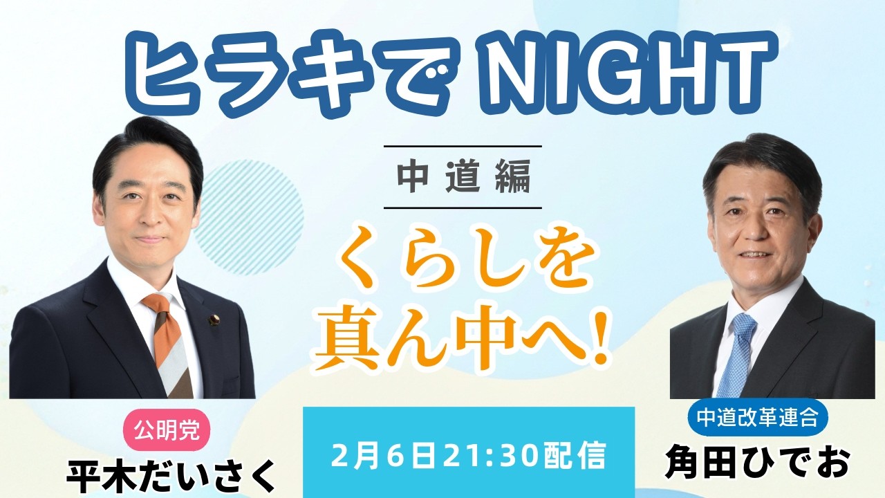 ヒラキでNIGHT～中道編～(2/6)