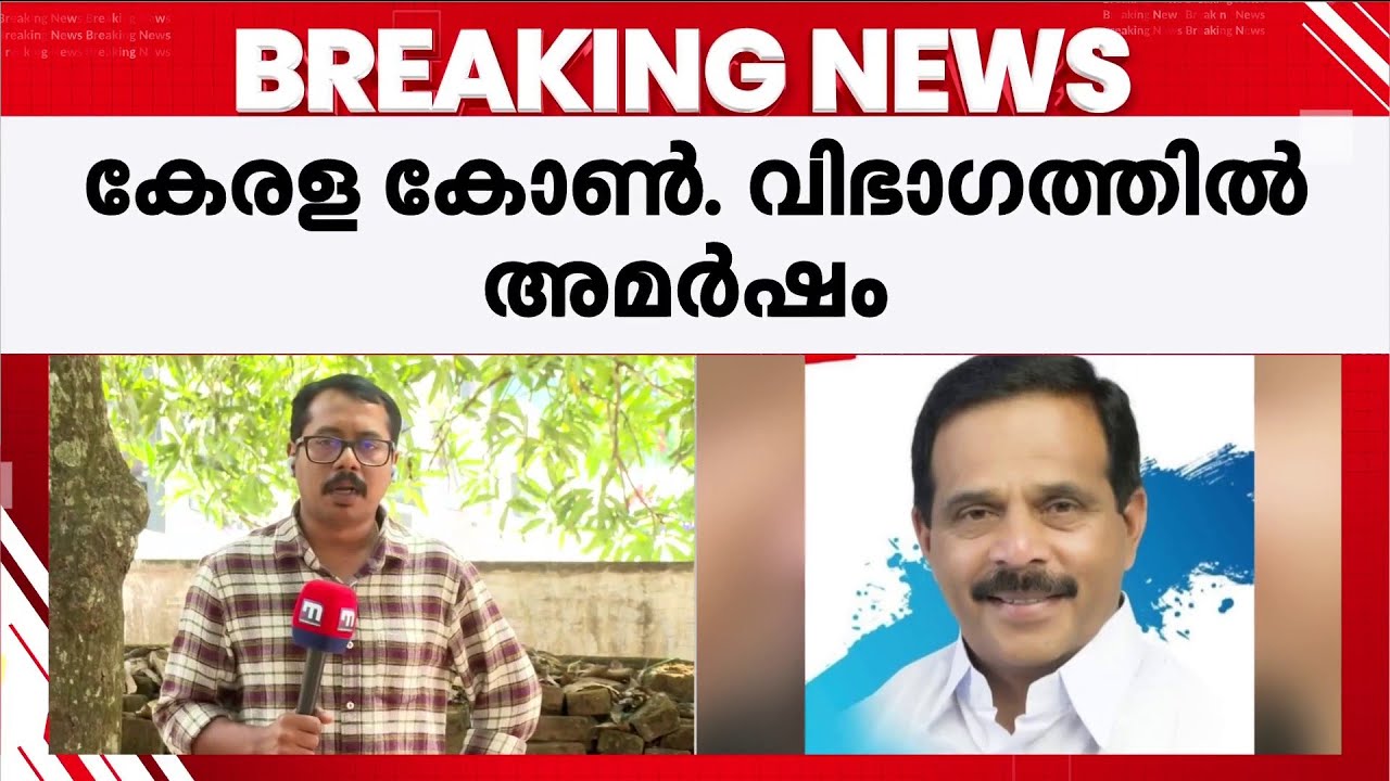 'ഇടുക്കി സീറ്റ് വിട്ടുകൊടുക്കില്ല', ​സീറ്റ് കൈമാറാൻ അതൃപ്തി; Kerala Congress ജോസഫ് വിഭാഗത്തിൽ അമർഷം