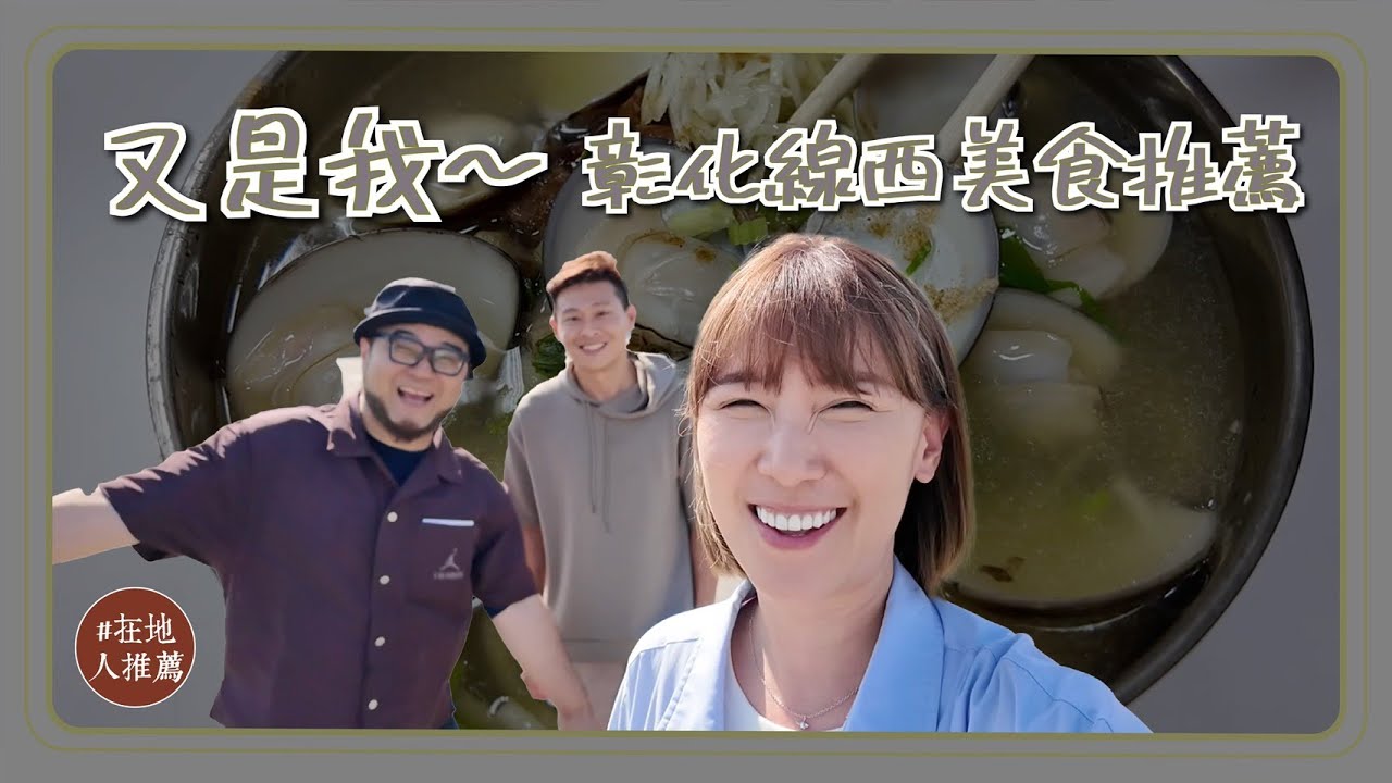 彰化微冷門推薦 ｜線西美食大集合！吃到飽的黑糖剉冰!?CP值超高肉圓！超特殊的雞排口味！@EmmaSleepTaiwan
