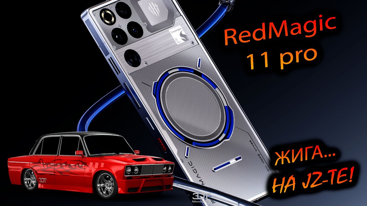 RedMagic. 11 pro (Global). 