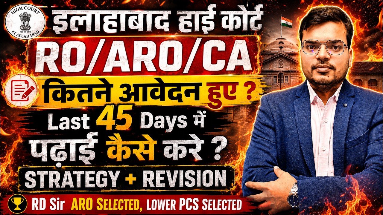 Allahabad High Court RO/ARO/CA Exam 2026 | AHC RO/ARO/CA Strategy+Revison kaise kare ?
