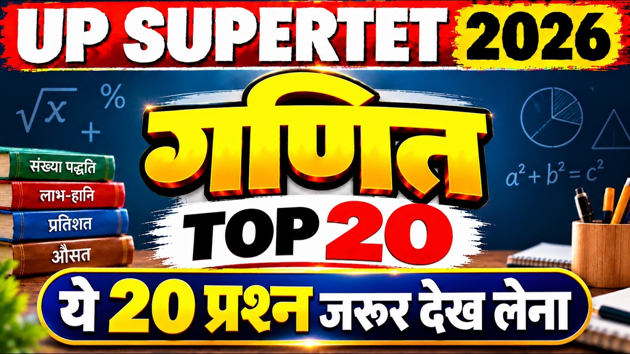 UP SUPERTET 2026 | Top 20 Math Questions | Must Watch These 20 Questions | With Tricks