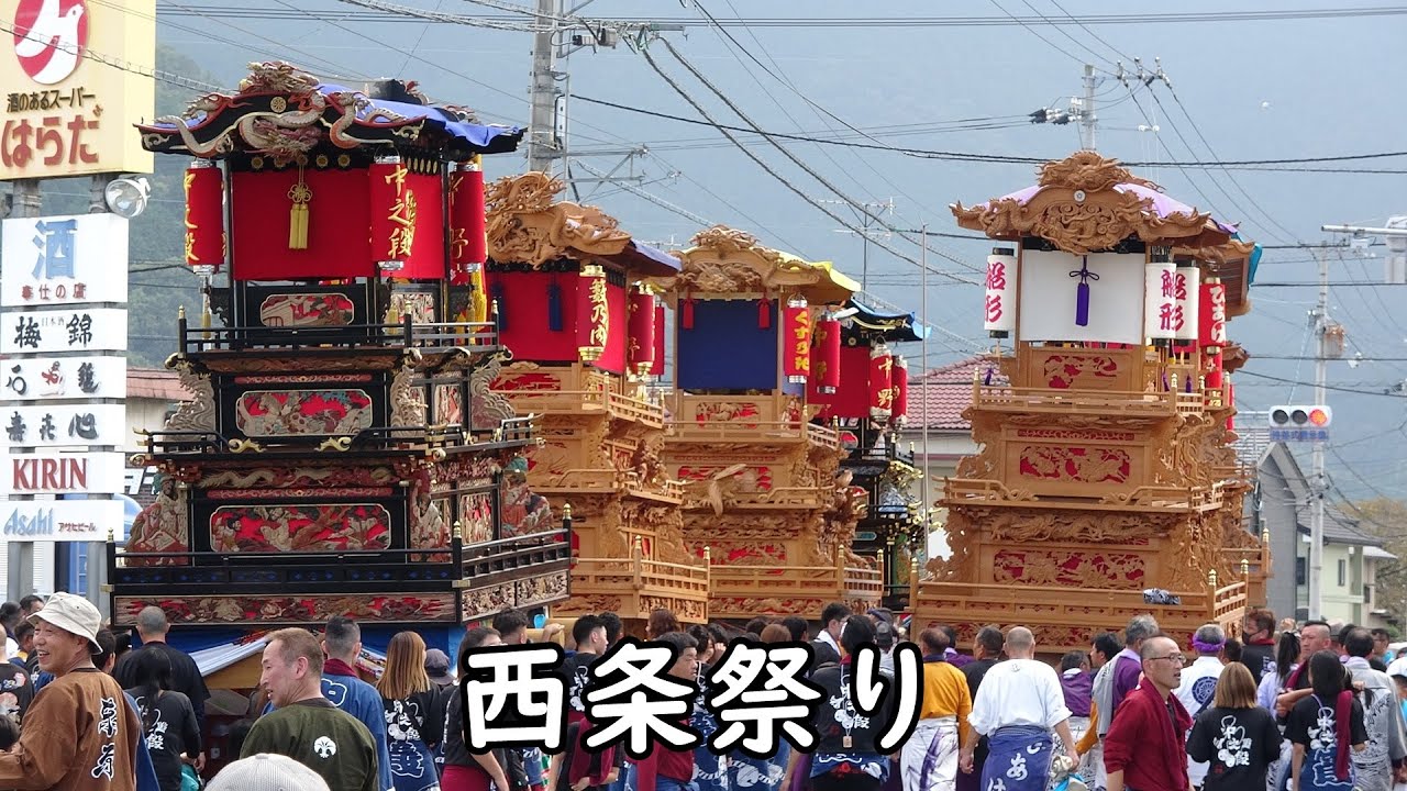 2024.10.16(水) 伊曽乃神社祭礼 西条祭り(だんじり/神輿) (まちなか巡行～川入り) 愛媛県西条市 *テノール歌手の秋川雅史さんも参加されていました