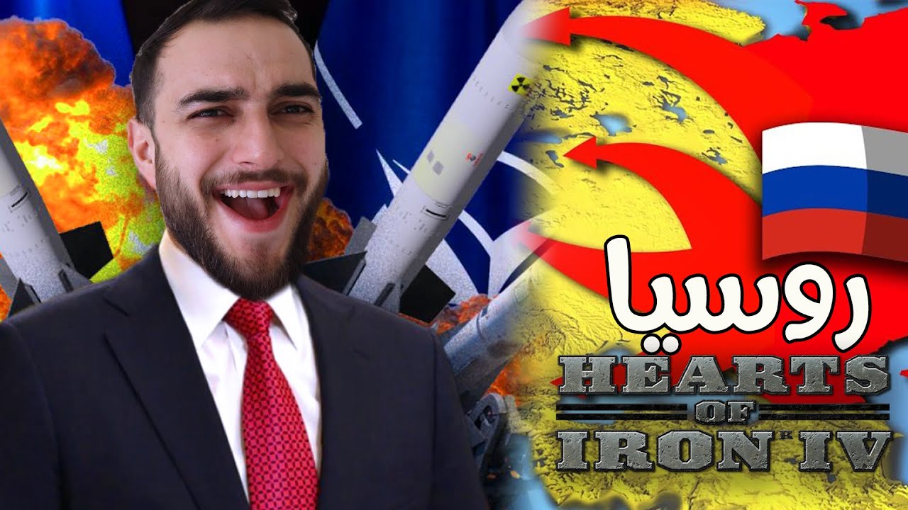 تحدي صمود روسيا ضد حلف الناتو حلقة 1 Hoi4