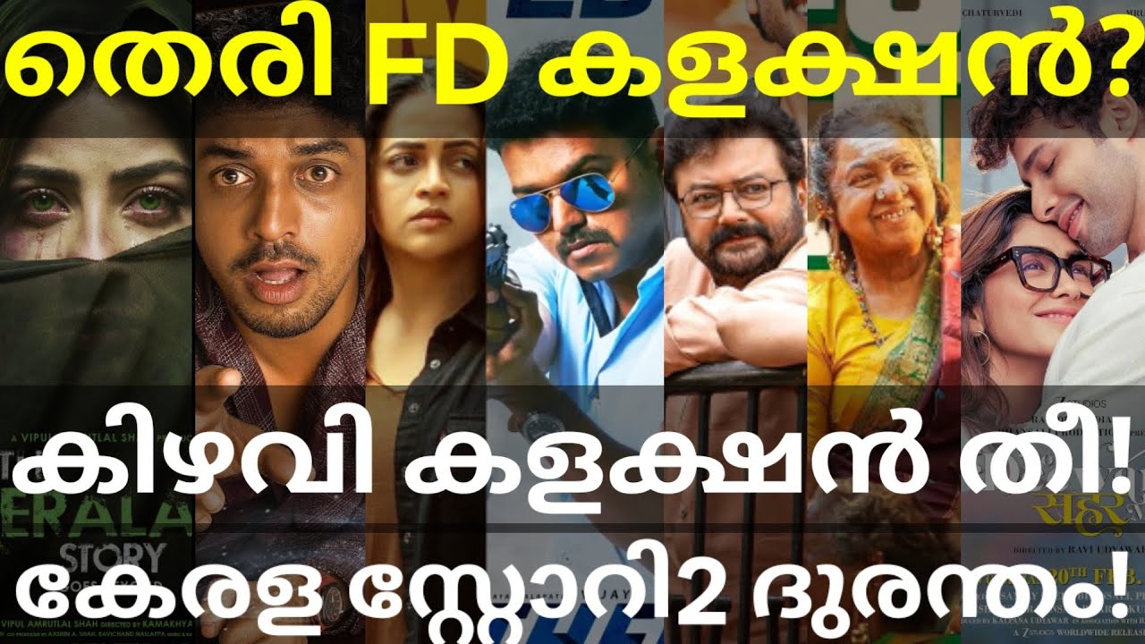 Theri and Kerala Srory Collection |Ashakal and Kizhavi Boxoffice Reports #Vijay #Jayaram #Kerala