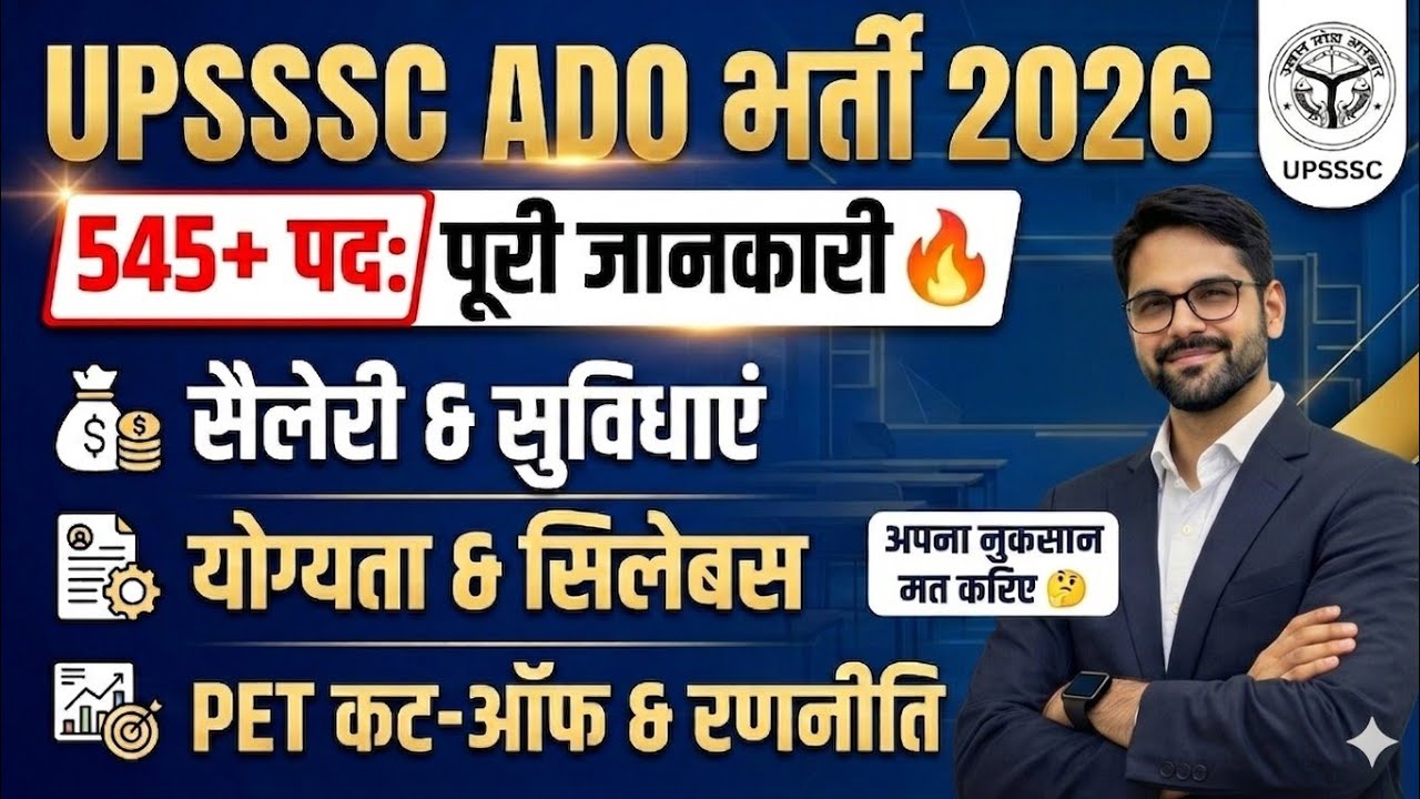 Lower PCS ADO Notification 2026 🔥 | सहायक विकास अधिकारी भर्ती | Salary, Job Profile & Strategy