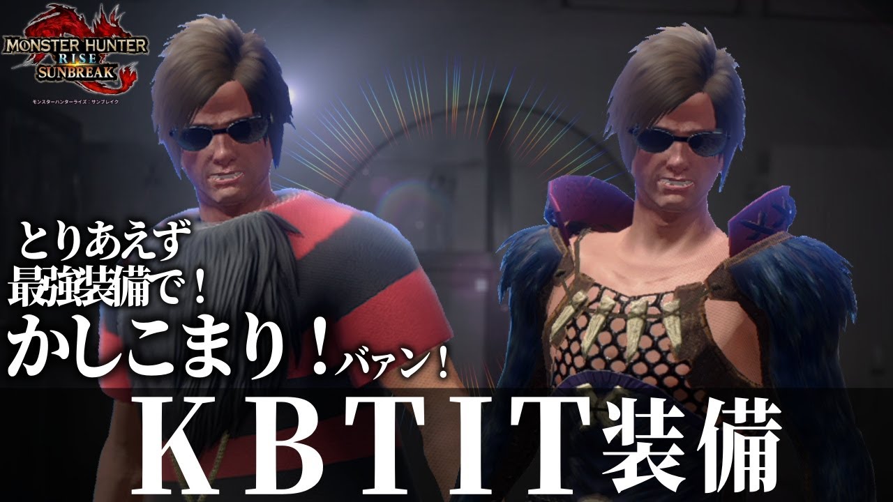 【モンハンサンブレイク】KBTIT装備の使い方？【ナルガ5倍】