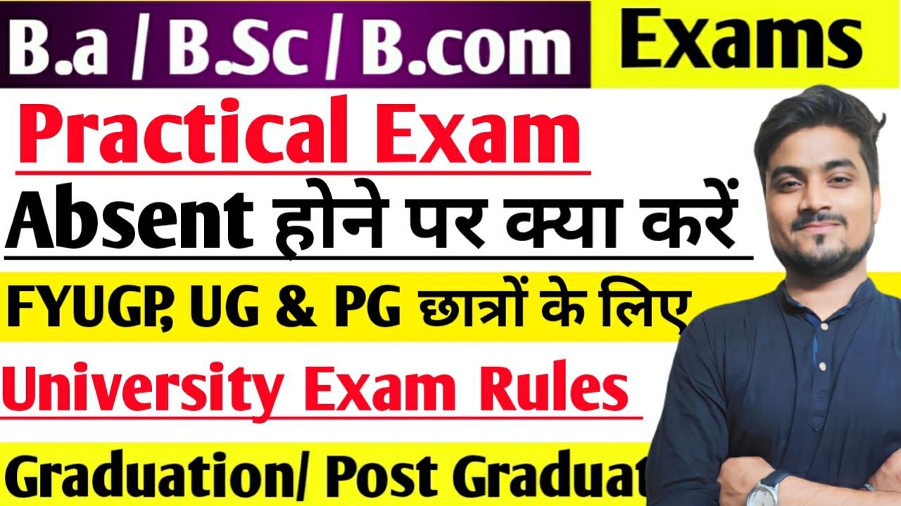 Practical Exam में Absent होने पर क्या करें जानिये  #graduation_exam_me_copy_kaise_likha_jata_hai