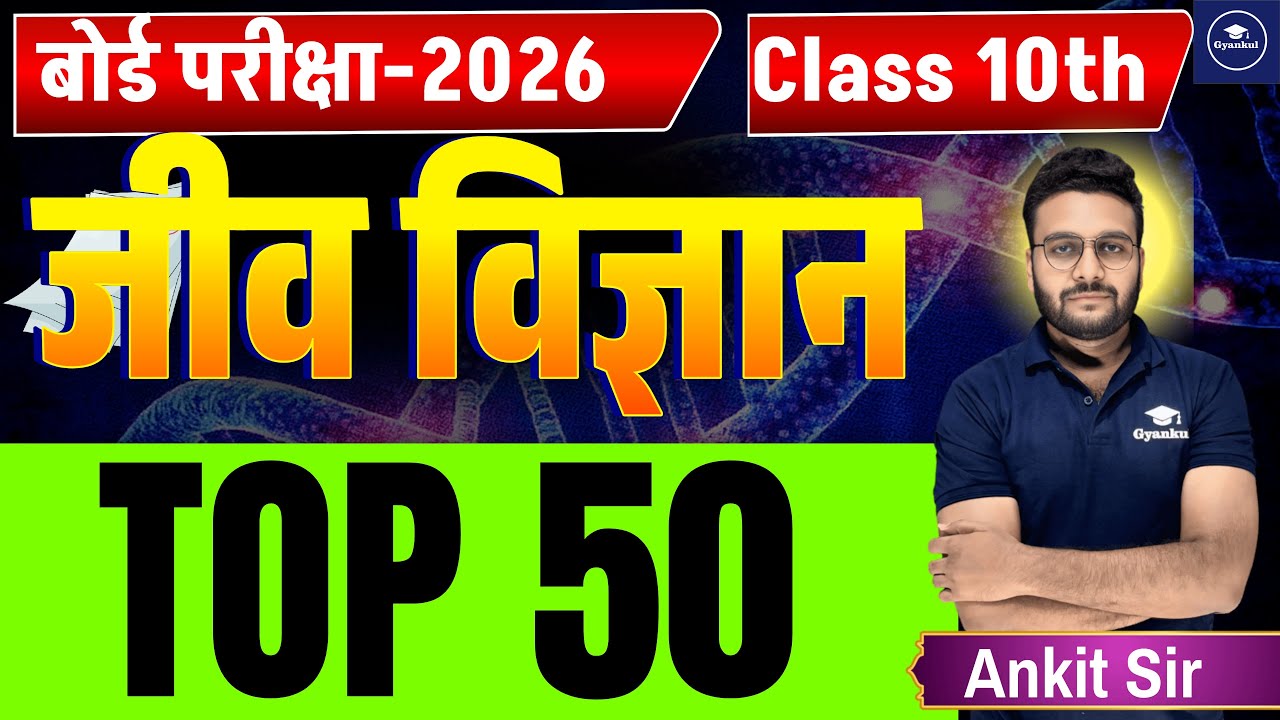 Bihar Board 10th Biology Live Class 2026 | Board Exam Special | Ankit Sir | Gyankul