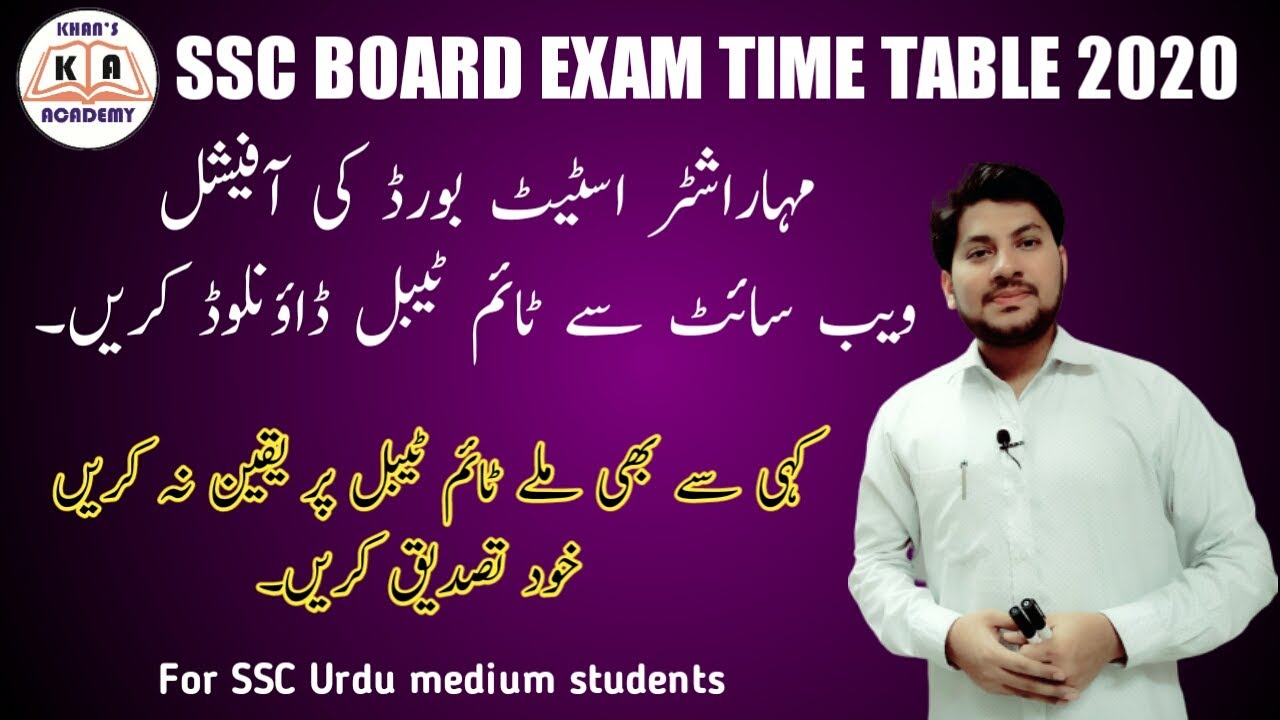 SSC BOARD EXAM TIME TABLE 2020 Wasim Khan sir