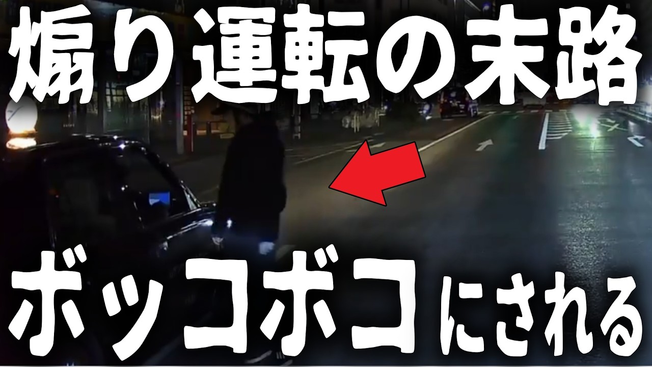 【ドラレコ】信じられない...夜道で本当にあった恐ろしい瞬間！／地上波では流せない衝撃映像につき自己責任でご視聴ください！／危険運転映像37連発!!【ゆっくり解説】
