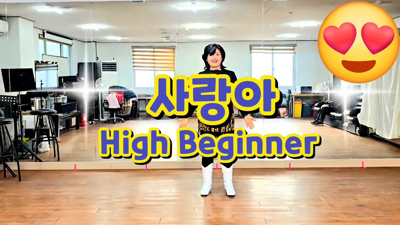 사랑아 - 하태웅 High Beginner Line Dance 🕺💃 