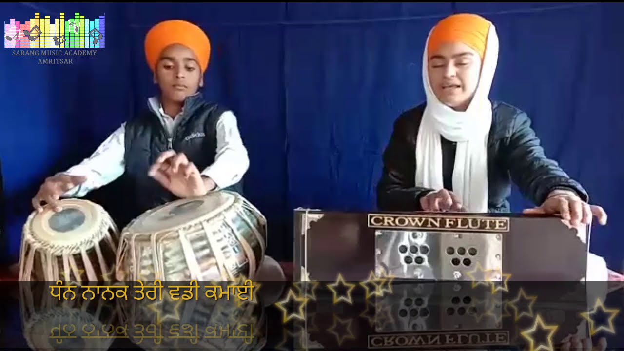 ਧੰਨ ਨਾਨਕ ਤੇਰੀ ਵਡੀ ਕਮਾਈ || Students of Sarang Music Academy || Bibi kirandeep kaur & Gurjant Singh