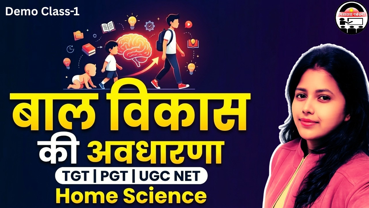 बाल विकास की अवधारणा : Home Science | Child Development Concept | TGT, PGT, UGC NET JRF, BPSC TRE 4