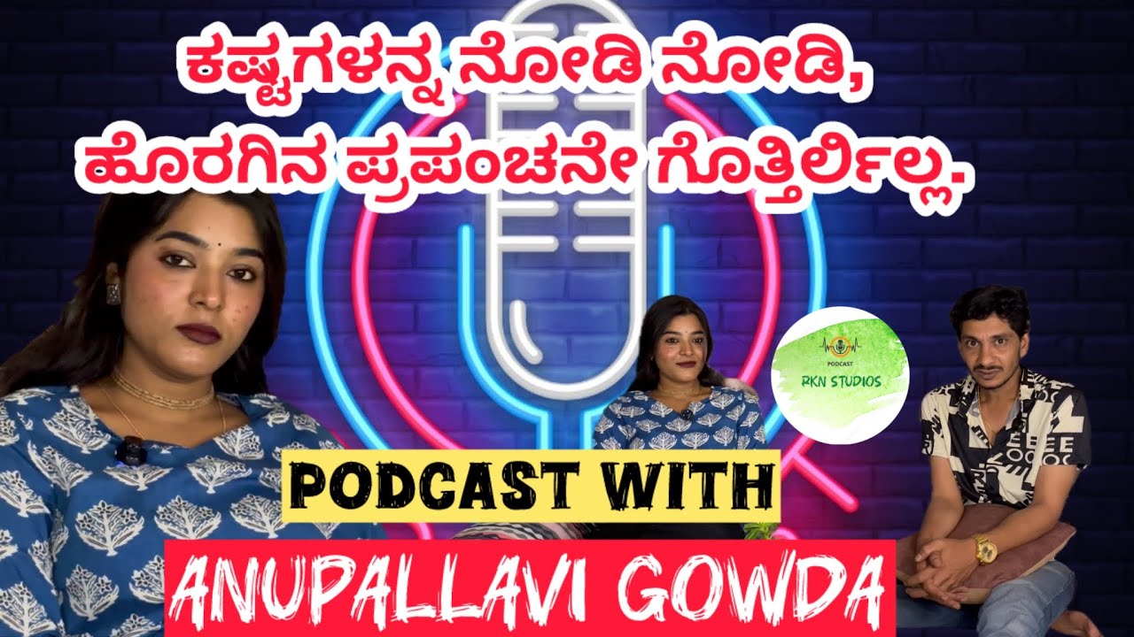 Podcast with ಅನುಪಲ್ಲವಿ ಗೌಡ. | Part -1| @AnupallaviG