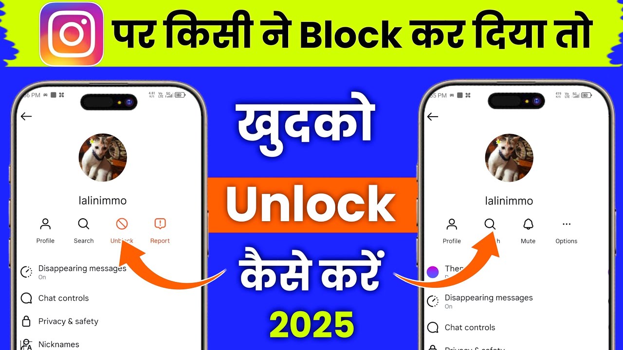 kisi ne instagram par block kar diya to unblock kaise kare |How to unblock yourself on instagram |