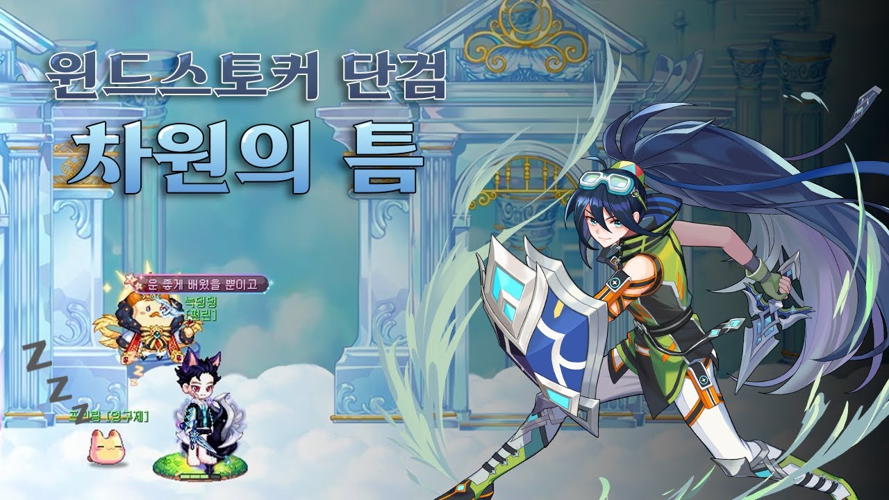 [라테일] 단검 윈드스토커 - 차원의 틈