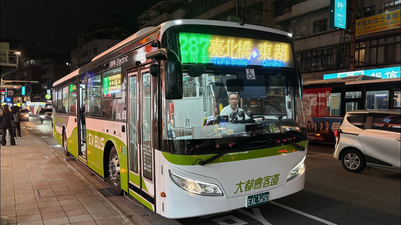 【大都會第四批新款華德電巴新車上路】大都會客運 臺北市公車 287區路線往臺北橋，東湖社區到恕德家商