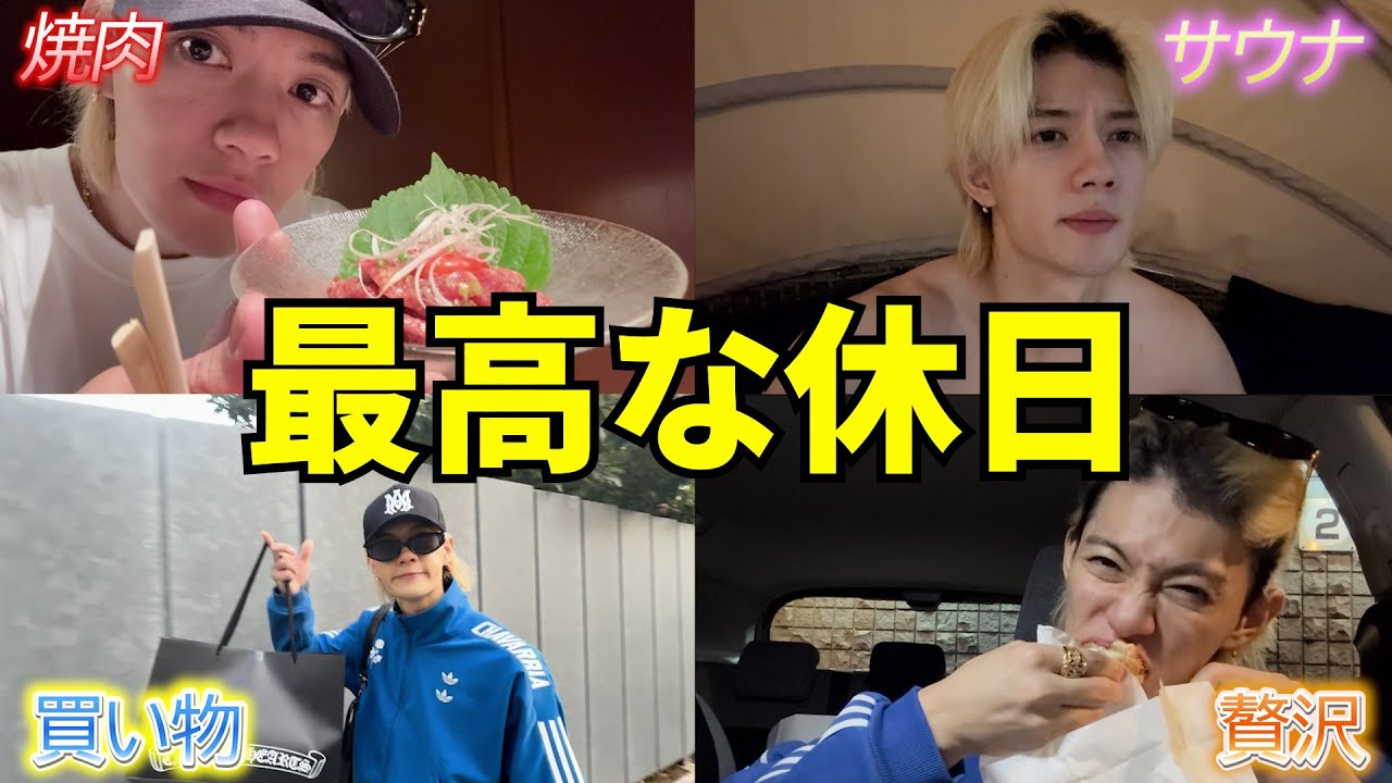 【密着】佐野勇斗の休日