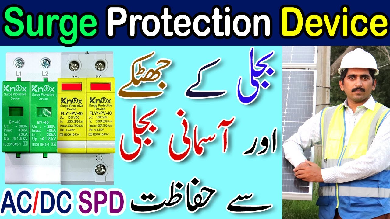 What is SPD in Solar System | Knox PV Surge Protection Device Installation | AC SPD and DC SPD price