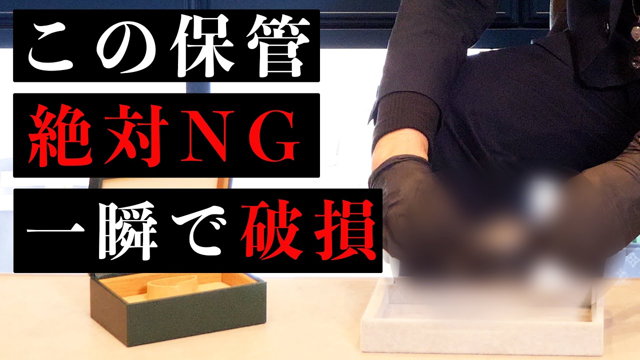 【衝撃】高級時計のプロ鑑定士直伝！本当に正しい高級時計の取り扱い方