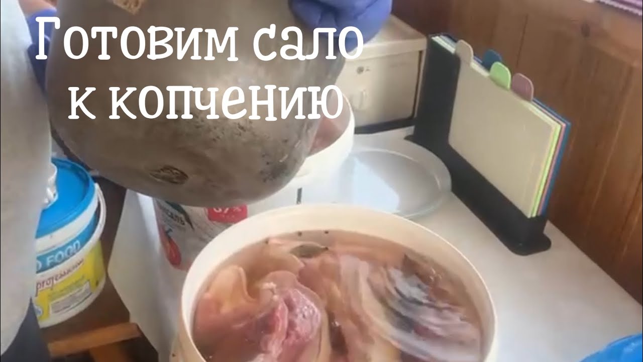 Готовим сало перед КОПЧЕНИЕМ. Вкуснейшее сало! Разбирают за день #копченоесало #сало 
