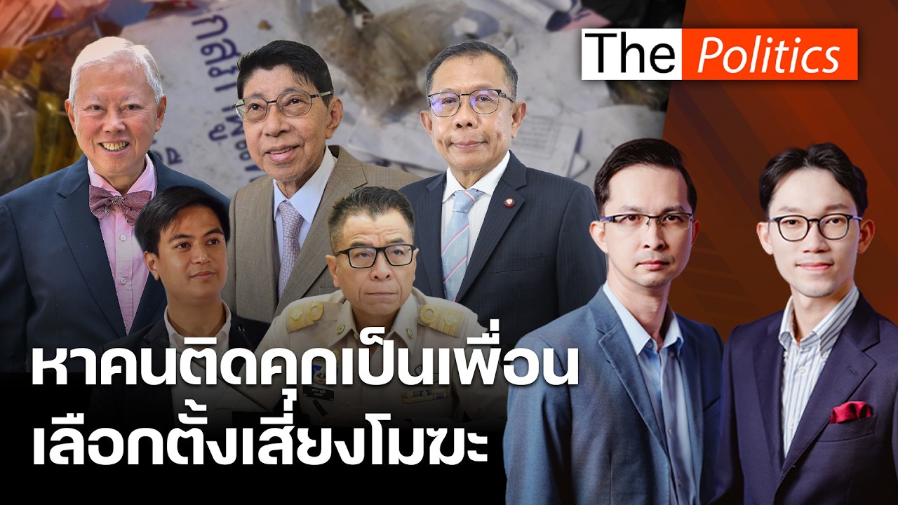 วิษณุชี้ชัดพิมพ์บาร์โค้ดขัดรธน. ไม่เป็นความลับ เลือกตั้งเสี่ยงโมฆะ หาคนติดคุกเป็นเพื่อนแสวง