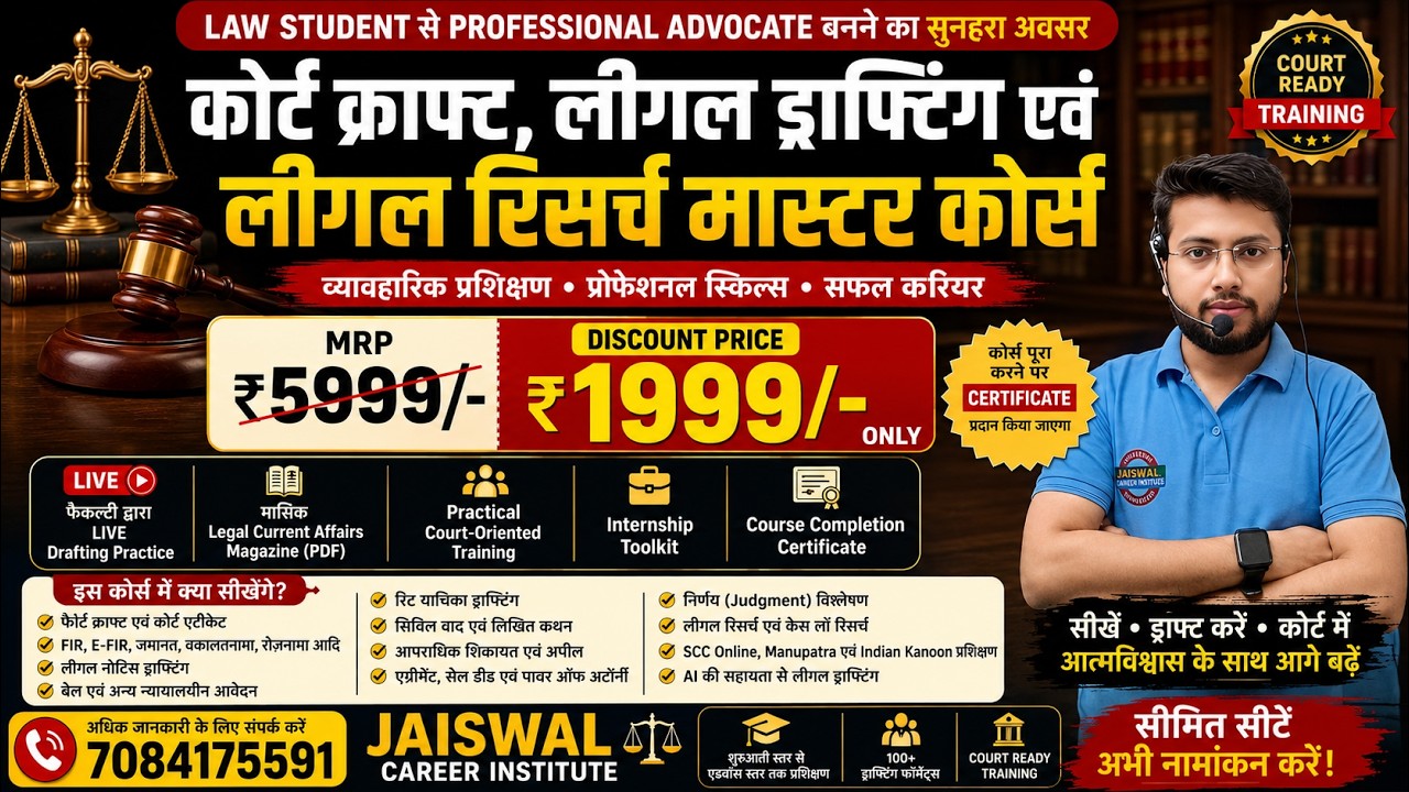 Legal Drafting Master Course 2026 | Court Craft + Legal Research | Hindi Medium