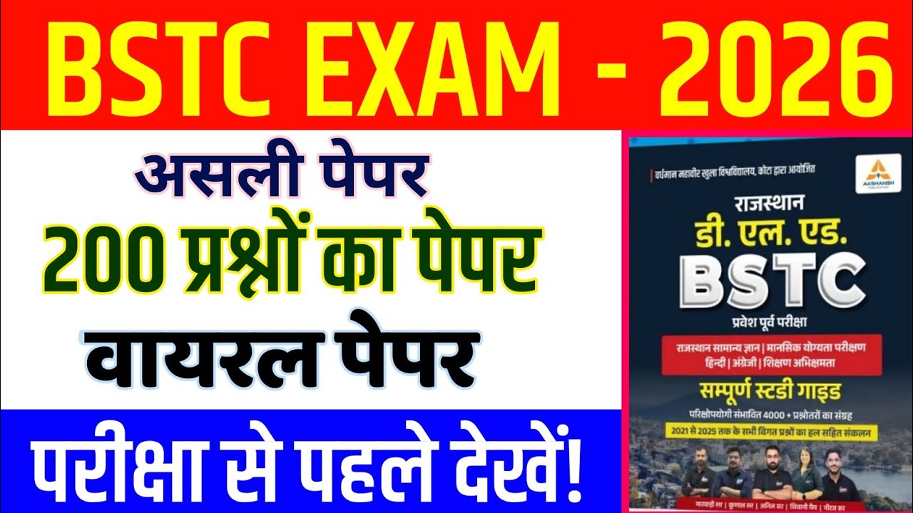 Bstc online classes 2026 / bstc model pepar 2026 / bstc live classes 2026 / bstc live classes today